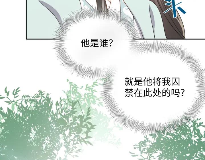 妖尊非要对我负责 - 第42话 秦霜寒，你有心吗？ - 第36张图