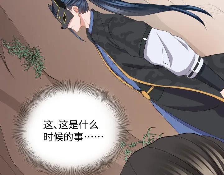 妖尊非要对我负责 - 第42话 秦霜寒，你有心吗？ - 第46张图