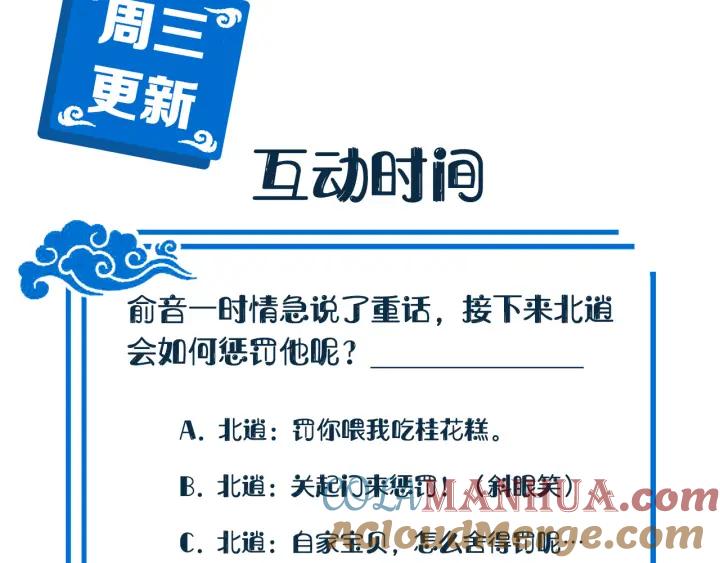 妖尊非要对我负责 - 第42话 秦霜寒，你有心吗？ - 第129张图