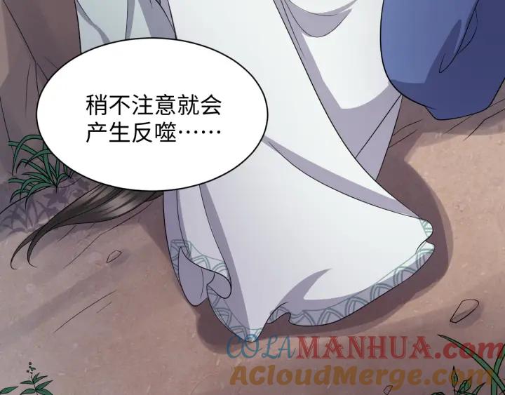 妖尊非要对我负责 - 第42话 秦霜寒，你有心吗？ - 第77张图