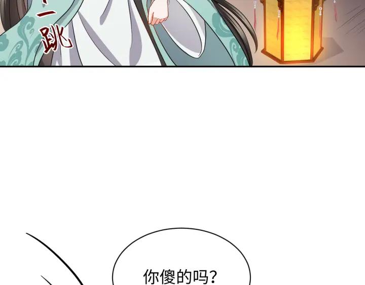 妖尊非要对我负责 - 第42话 秦霜寒，你有心吗？ - 第11张图