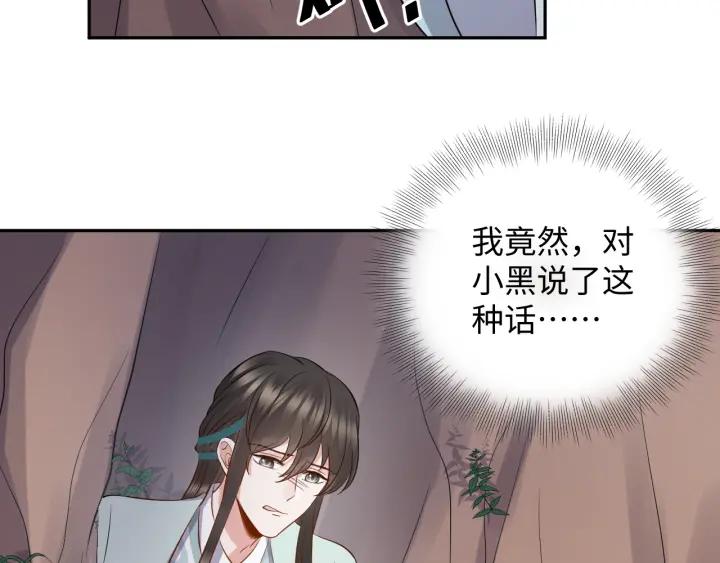 妖尊非要对我负责 - 第42话 秦霜寒，你有心吗？ - 第94张图