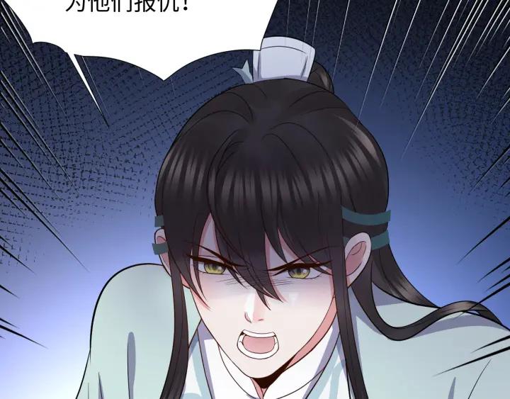 妖尊非要对我负责 - 第42话 秦霜寒，你有心吗？ - 第80张图