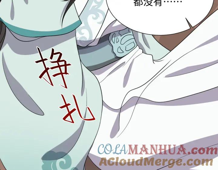 妖尊非要对我负责 - 第42话 秦霜寒，你有心吗？ - 第29张图