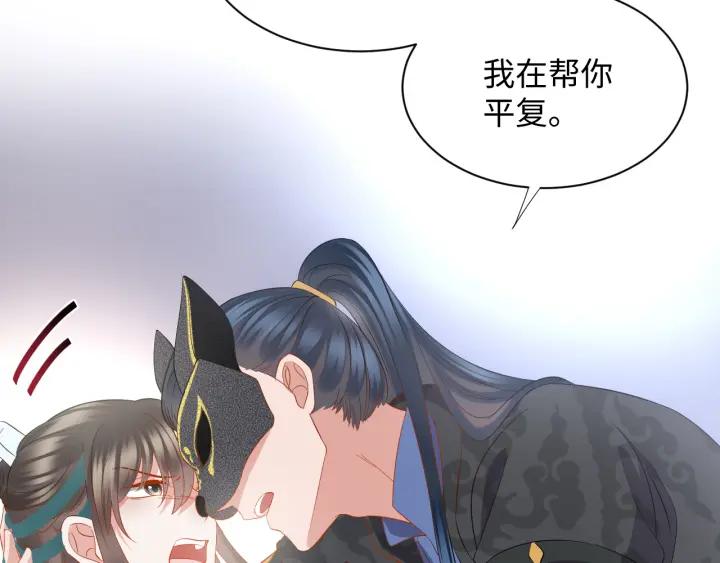 妖尊非要对我负责 - 第42话 秦霜寒，你有心吗？ - 第126张图