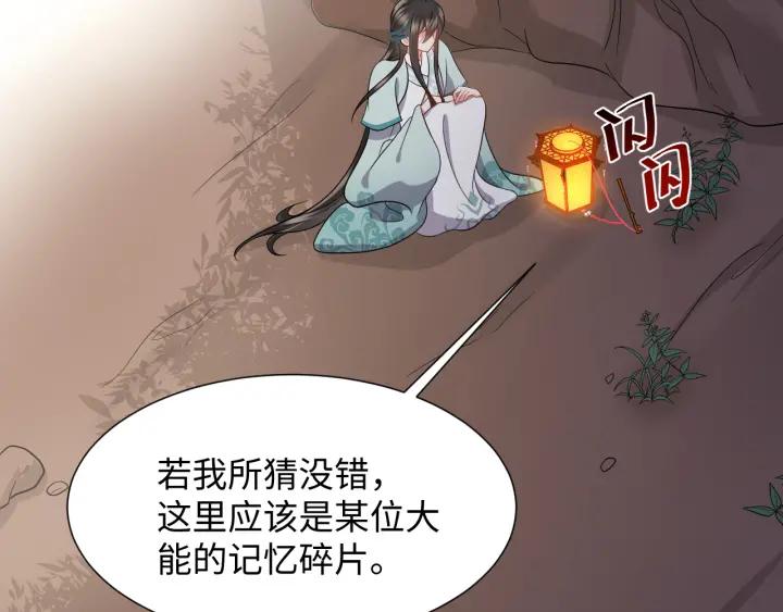 妖尊非要对我负责 - 第42话 秦霜寒，你有心吗？ - 第19张图