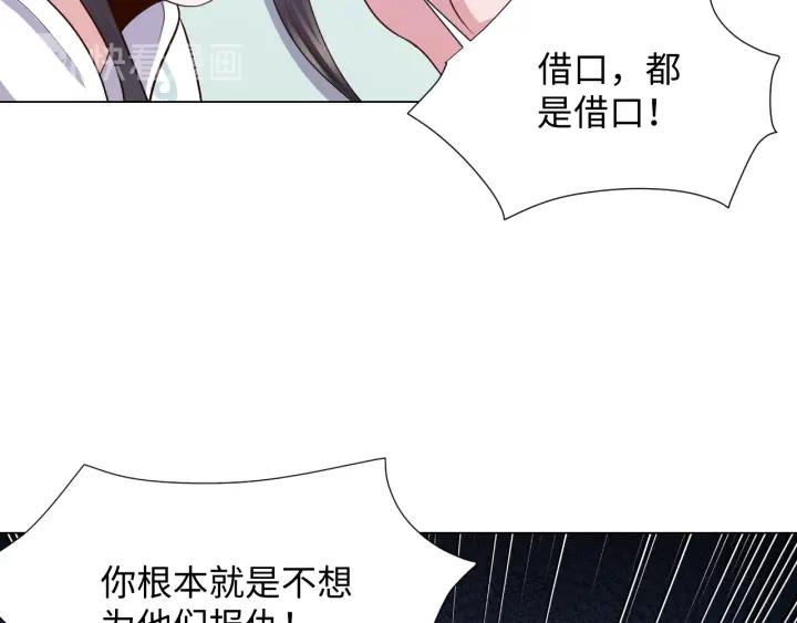 妖尊非要对我负责 - 第42话 秦霜寒，你有心吗？ - 第79张图