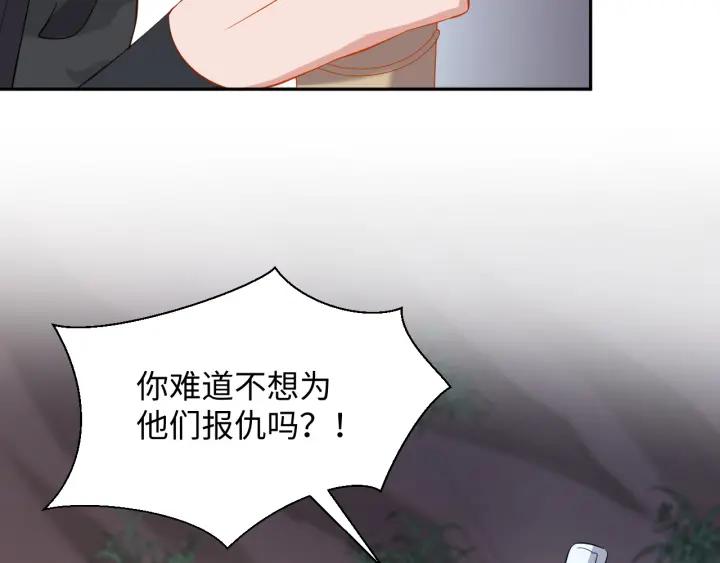 妖尊非要对我负责 - 第42话 秦霜寒，你有心吗？ - 第64张图