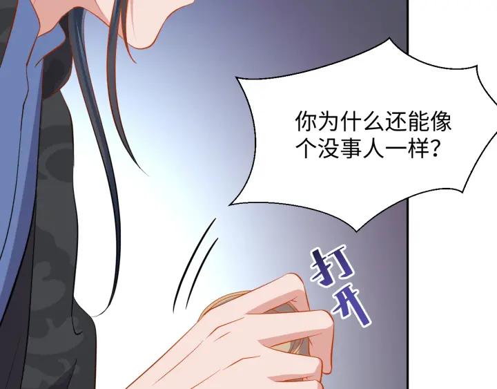 妖尊非要对我负责 - 第42话 秦霜寒，你有心吗？ - 第63张图