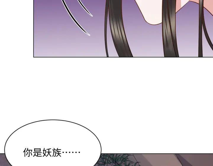 妖尊非要对我负责 - 第42话 秦霜寒，你有心吗？ - 第86张图