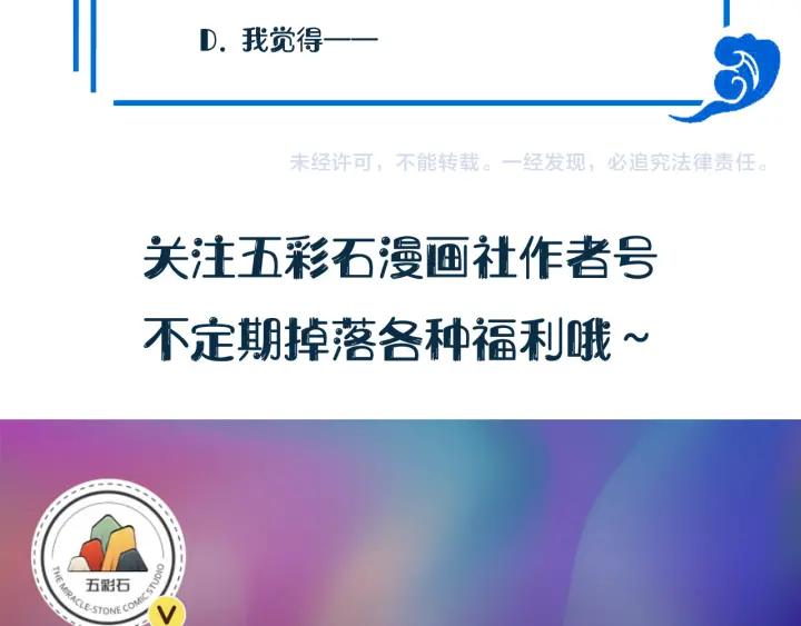 妖尊非要对我负责 - 第42话 秦霜寒，你有心吗？ - 第130张图