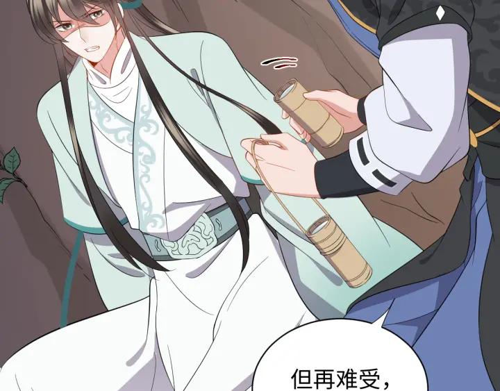 妖尊非要对我负责 - 第42话 秦霜寒，你有心吗？ - 第54张图