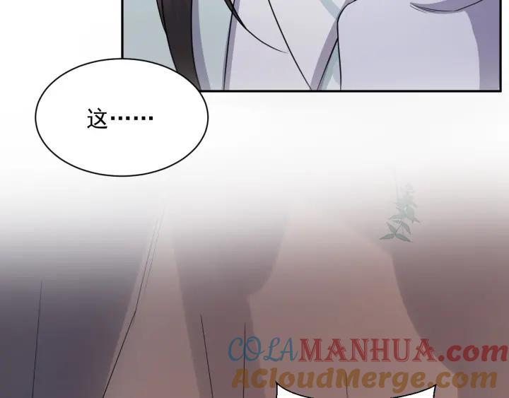 妖尊非要对我负责 - 第42话 秦霜寒，你有心吗？ - 第121张图