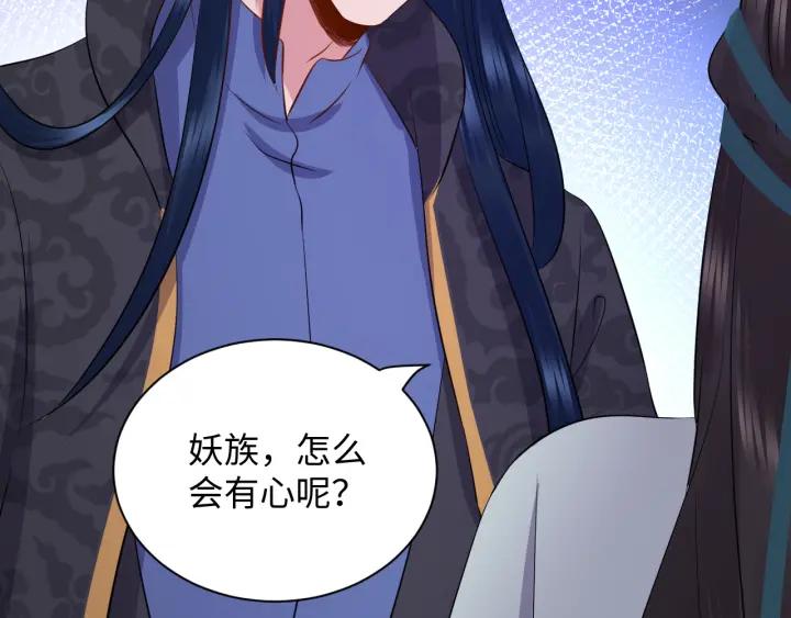 妖尊非要对我负责 - 第42话 秦霜寒，你有心吗？ - 第91张图