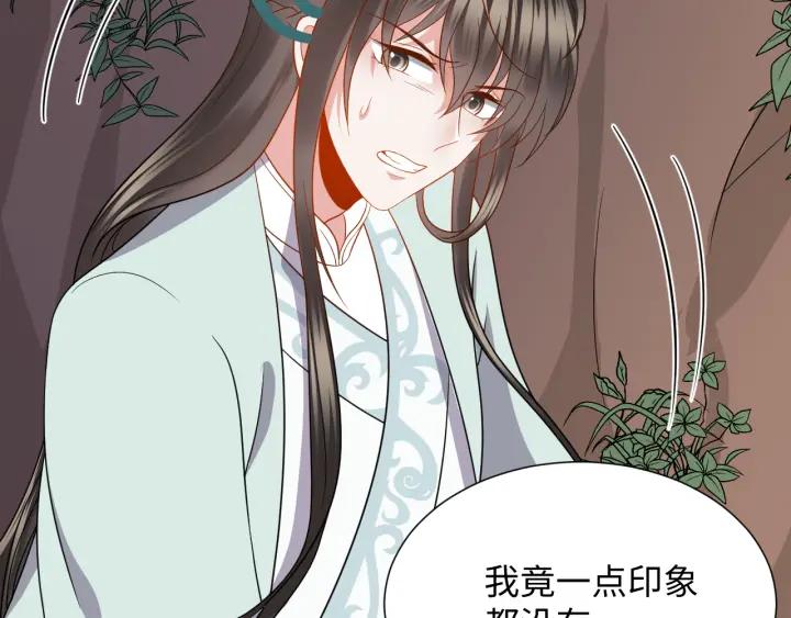 妖尊非要对我负责 - 第42话 秦霜寒，你有心吗？ - 第28张图