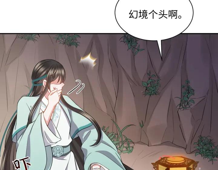 妖尊非要对我负责 - 第42话 秦霜寒，你有心吗？ - 第10张图