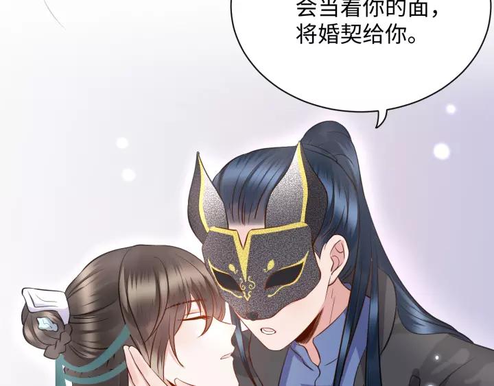 妖尊非要对我负责 - 第43话 我要你活着！ - 第88张图