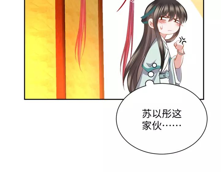 妖尊非要对我负责 - 第43话 我要你活着！ - 第14张图