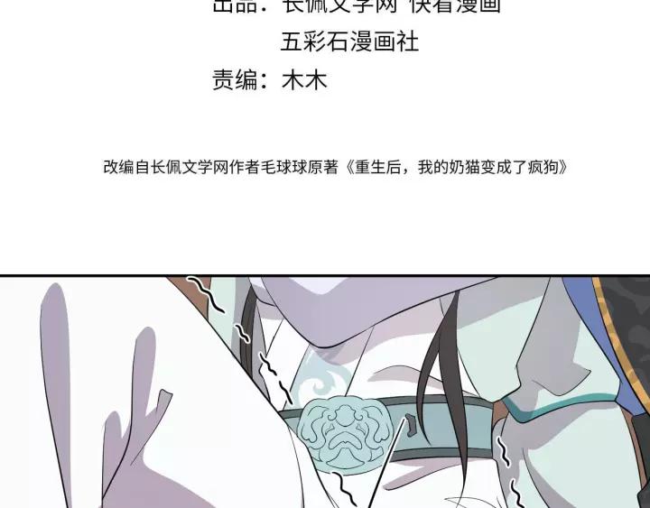 妖尊非要对我负责 - 第43话 我要你活着！ - 第4张图