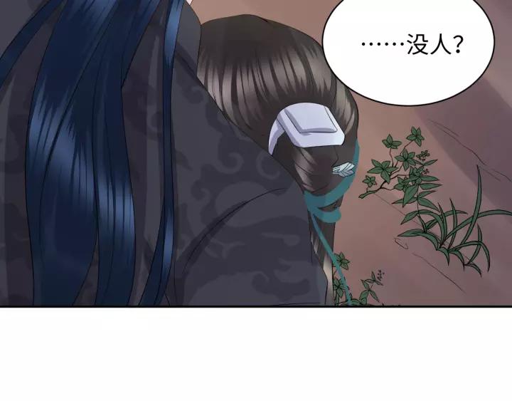 妖尊非要对我负责 - 第43话 我要你活着！ - 第108张图