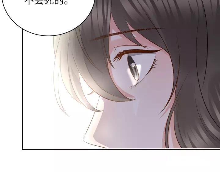 妖尊非要对我负责 - 第43话 我要你活着！ - 第83张图