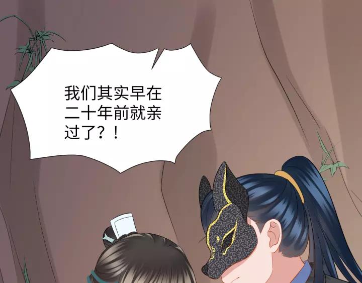 妖尊非要对我负责 - 第43话 我要你活着！ - 第20张图