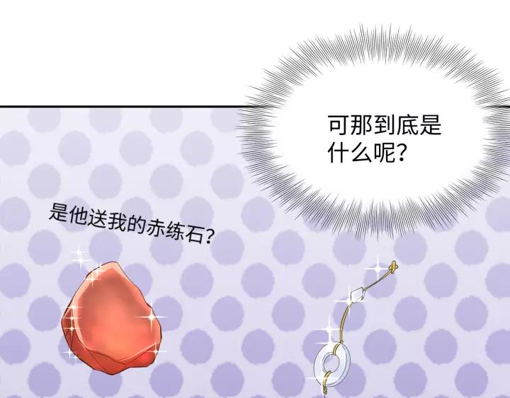 妖尊非要对我负责 - 第43话 我要你活着！ - 第98张图