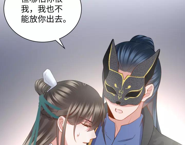 妖尊非要对我负责 - 第43话 我要你活着！ - 第52张图