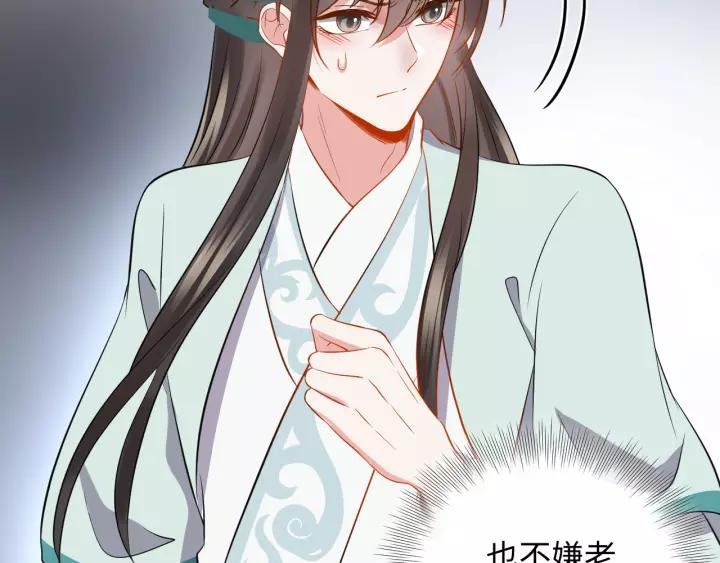 妖尊非要对我负责 - 第43话 我要你活着！ - 第16张图