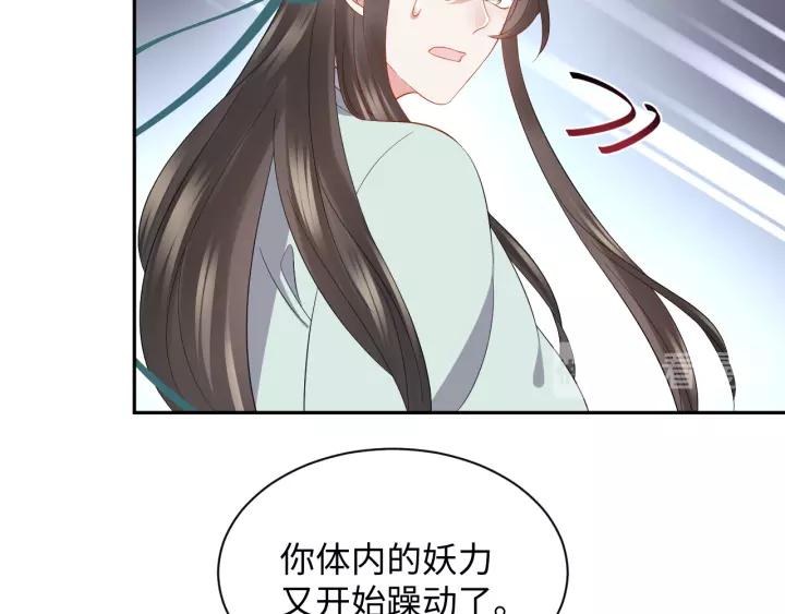 妖尊非要对我负责 - 第43话 我要你活着！ - 第38张图