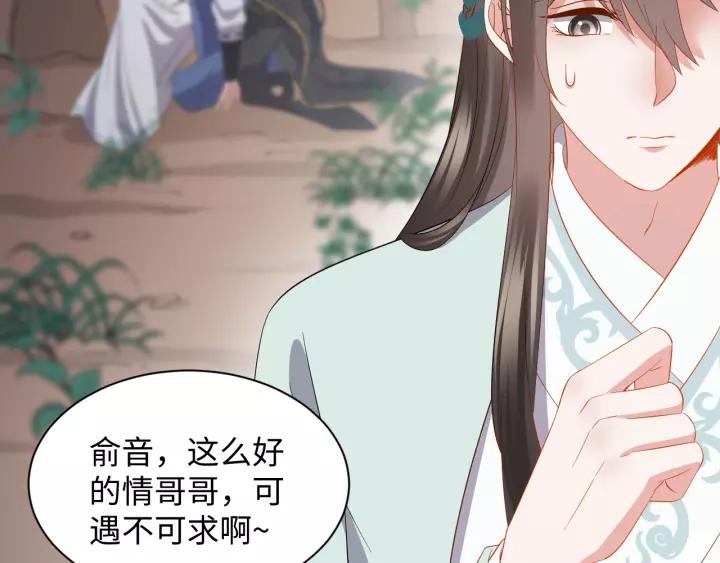 妖尊非要对我负责 - 第43话 我要你活着！ - 第36张图
