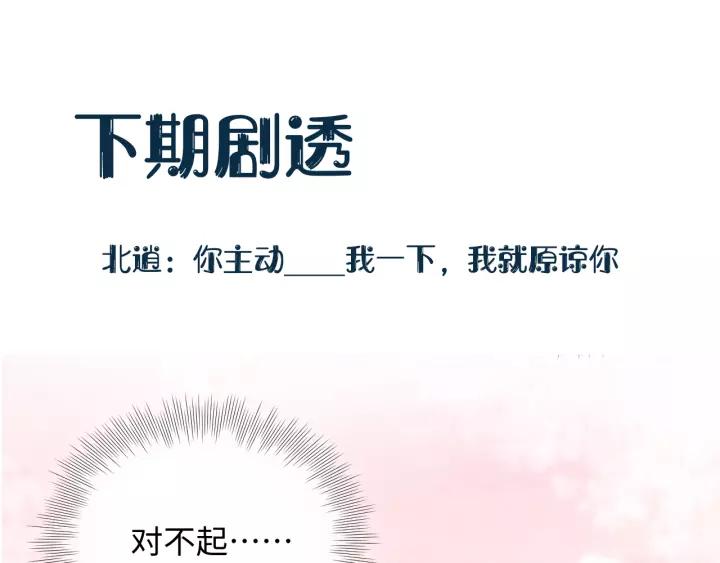 妖尊非要对我负责 - 第43话 我要你活着！ - 第116张图