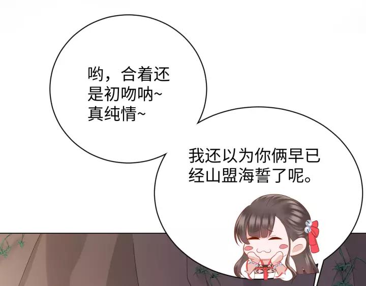 妖尊非要对我负责 - 第43话 我要你活着！ - 第23张图