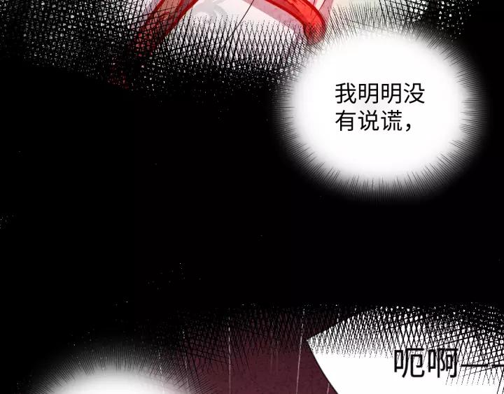 妖尊非要对我负责 - 第43话 我要你活着！ - 第76张图