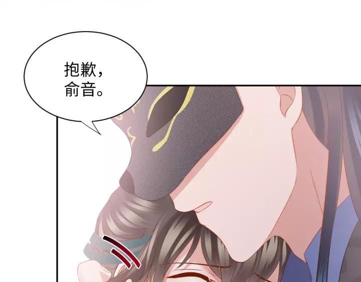 妖尊非要对我负责 - 第43话 我要你活着！ - 第48张图