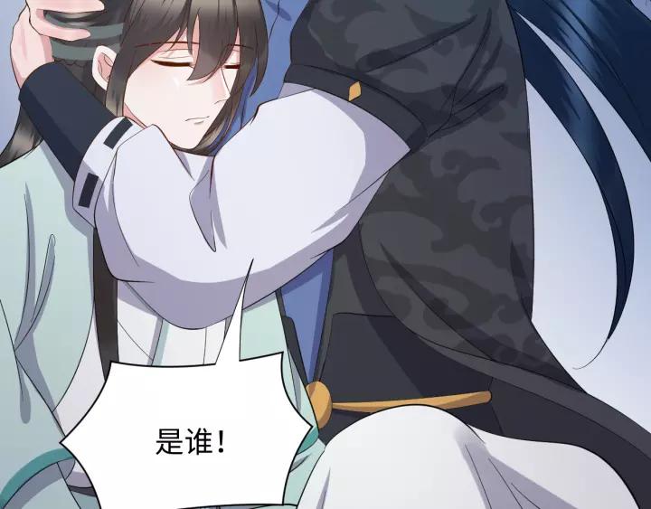 妖尊非要对我负责 - 第43话 我要你活着！ - 第104张图