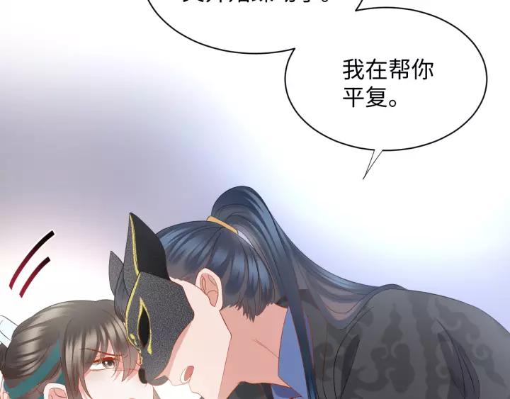 妖尊非要对我负责 - 第43话 我要你活着！ - 第39张图