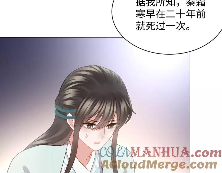 妖尊非要对我负责 - 第43话 我要你活着！ - 第33张图