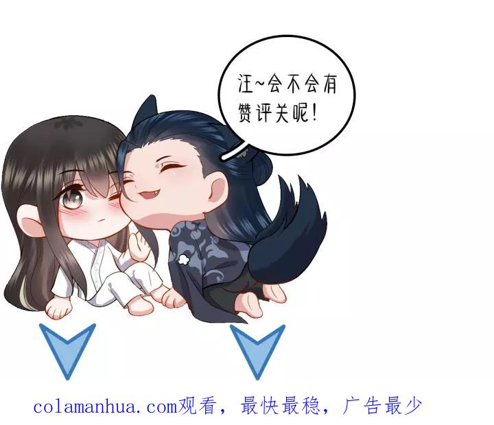 妖尊非要对我负责 - 第43话 我要你活着！ - 第123张图