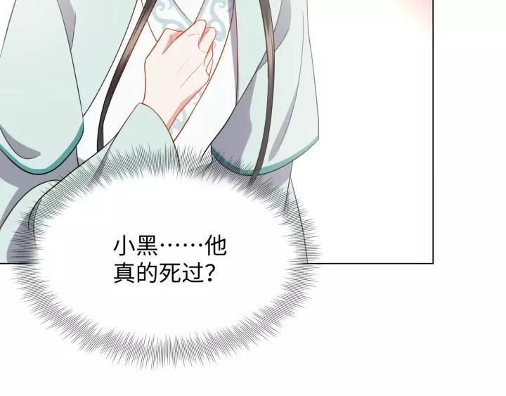 妖尊非要对我负责 - 第43话 我要你活着！ - 第34张图