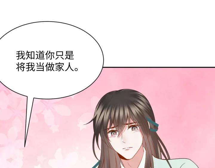 妖尊非要对我负责 - 第43话 我要你活着！ - 第60张图