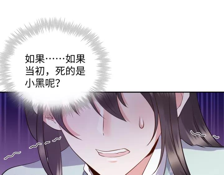 妖尊非要对我负责 - 第43话 我要你活着！ - 第80张图