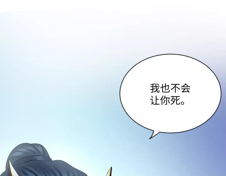 妖尊非要对我负责 - 第43话 我要你活着！ - 第84张图