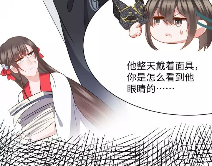 妖尊非要对我负责 - 第43话 我要你活着！ - 第30张图