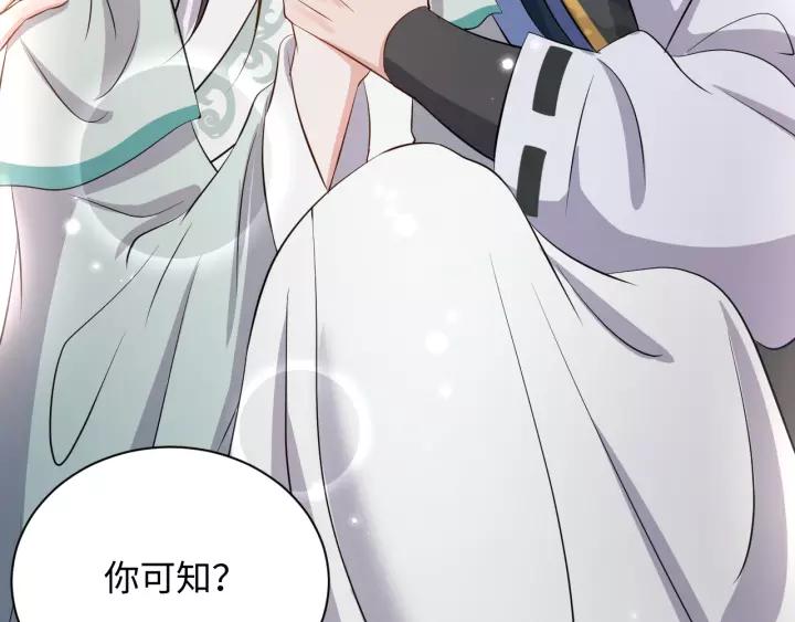 妖尊非要对我负责 - 第43话 我要你活着！ - 第67张图