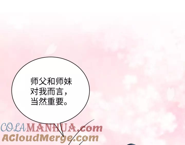 妖尊非要对我负责 - 第43话 我要你活着！ - 第57张图