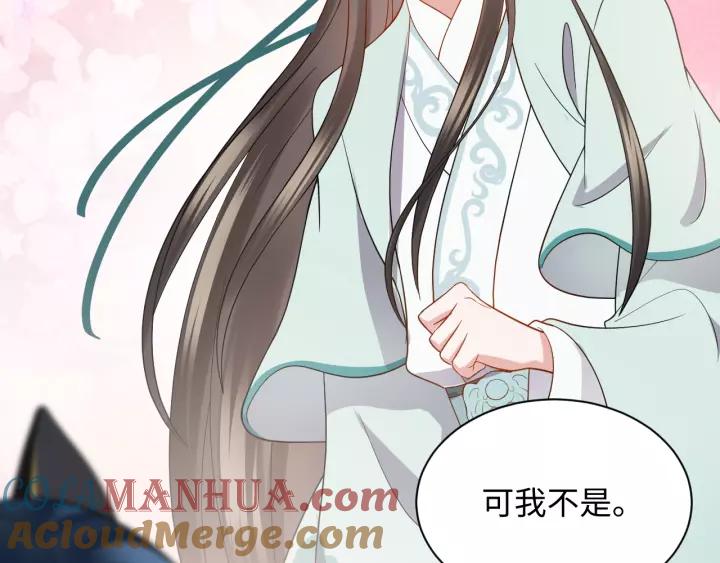 妖尊非要对我负责 - 第43话 我要你活着！ - 第61张图