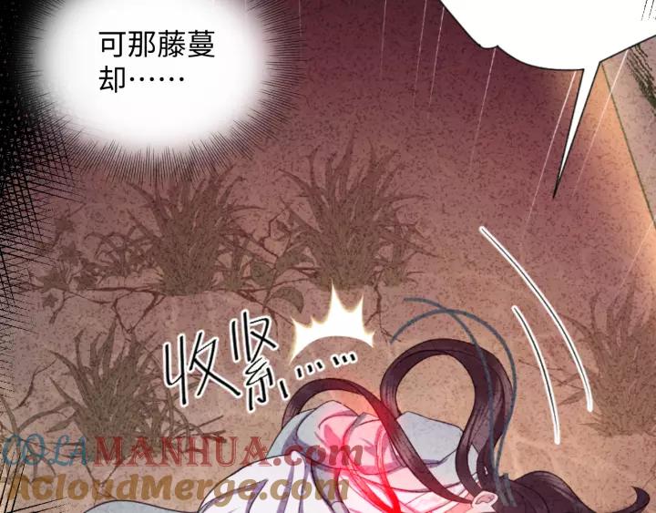 妖尊非要对我负责 - 第43话 我要你活着！ - 第77张图