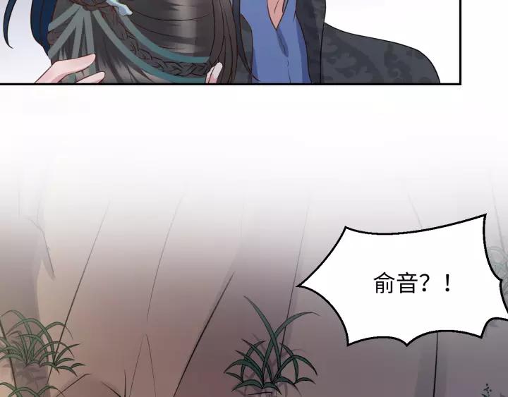 妖尊非要对我负责 - 第43话 我要你活着！ - 第111张图