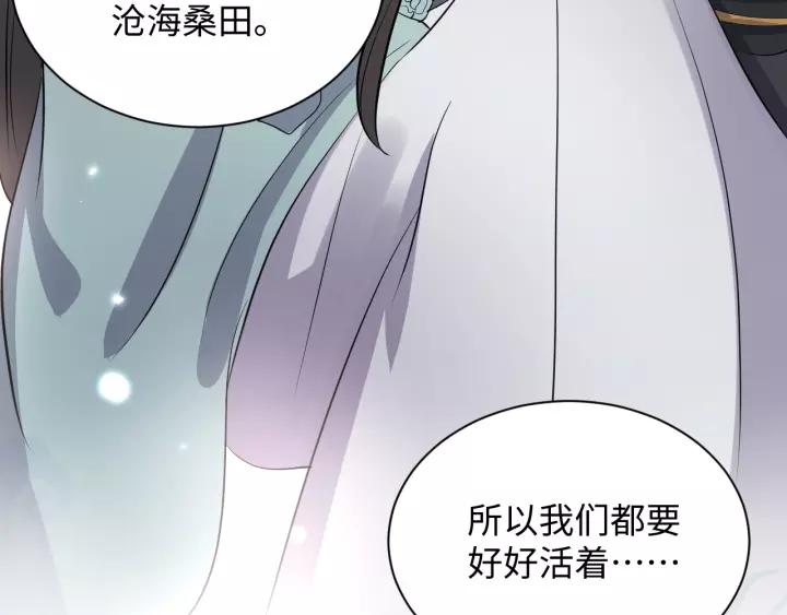 妖尊非要对我负责 - 第43话 我要你活着！ - 第90张图